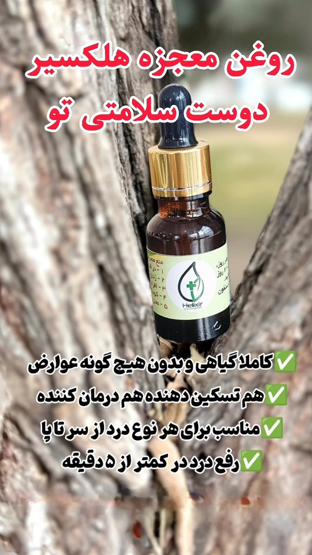 هلکسیر 2 عددی