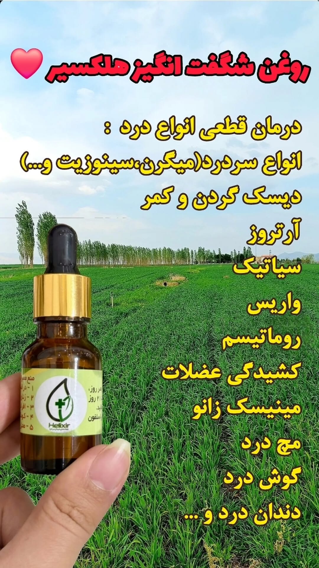 روغن درد مفاصل هلکسیر همراه مکمل