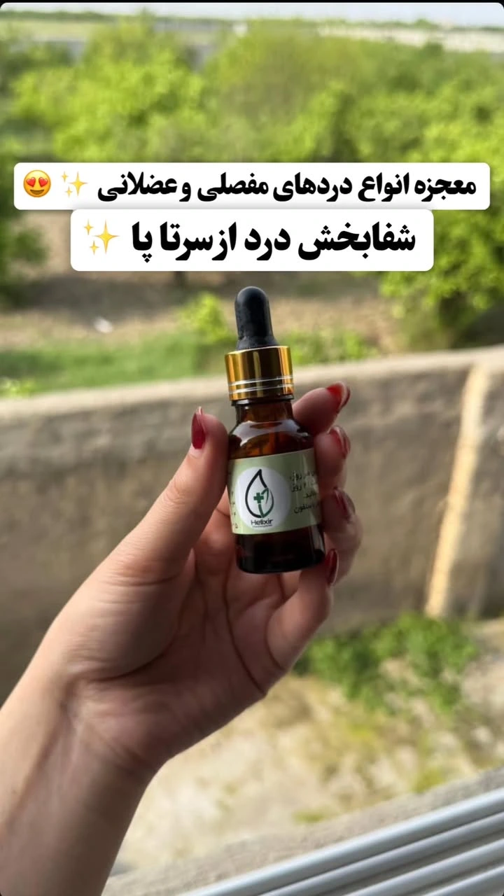 روغن هلکسیر اصل همراه مکمل