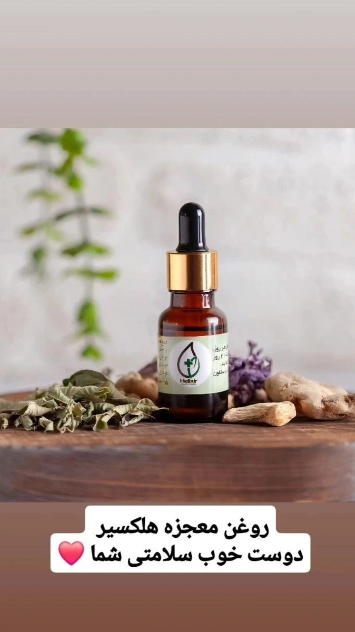 روغن هلکسیر همراه جوراب سیلیکونی مناسب پا