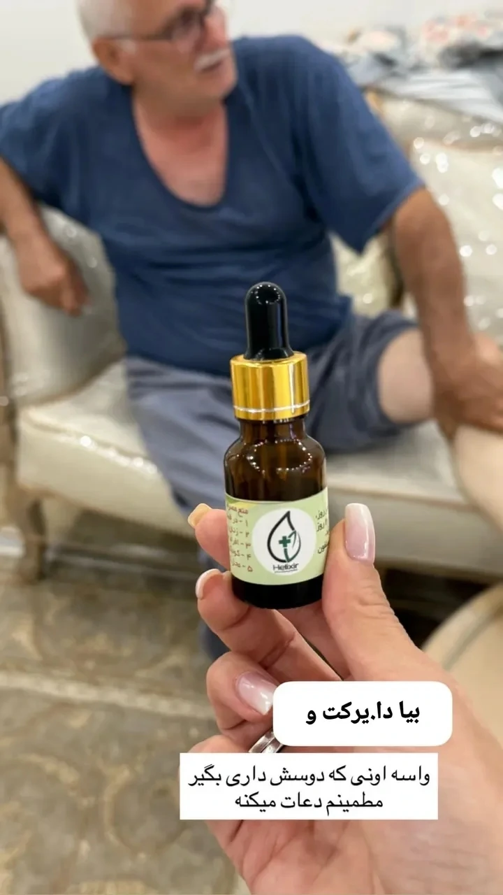 هلکسیر همراه مکمل